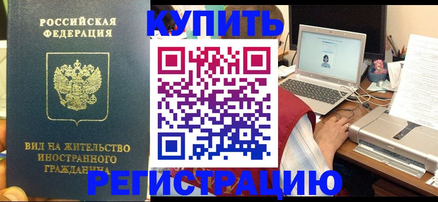 прописка в квартире в Саянске