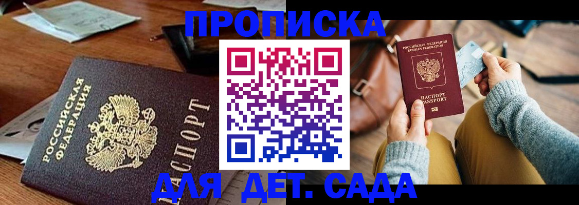 прописка законно в Саянске